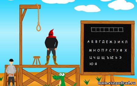 Виселица с реальными призами!